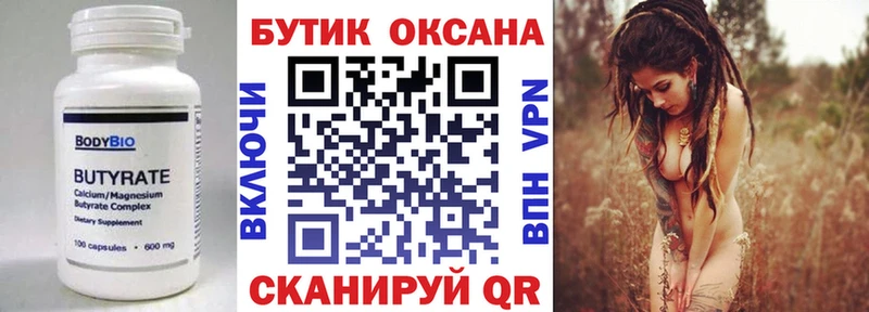 Бутират буратино  Дорогобуж 